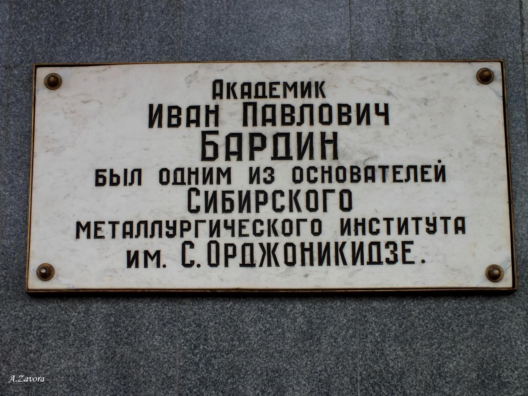 Бардин Иван Павлович - Производственники и новаторы - Знаменитые  новокузнечане - 400 Знаменитых Новокузнечан